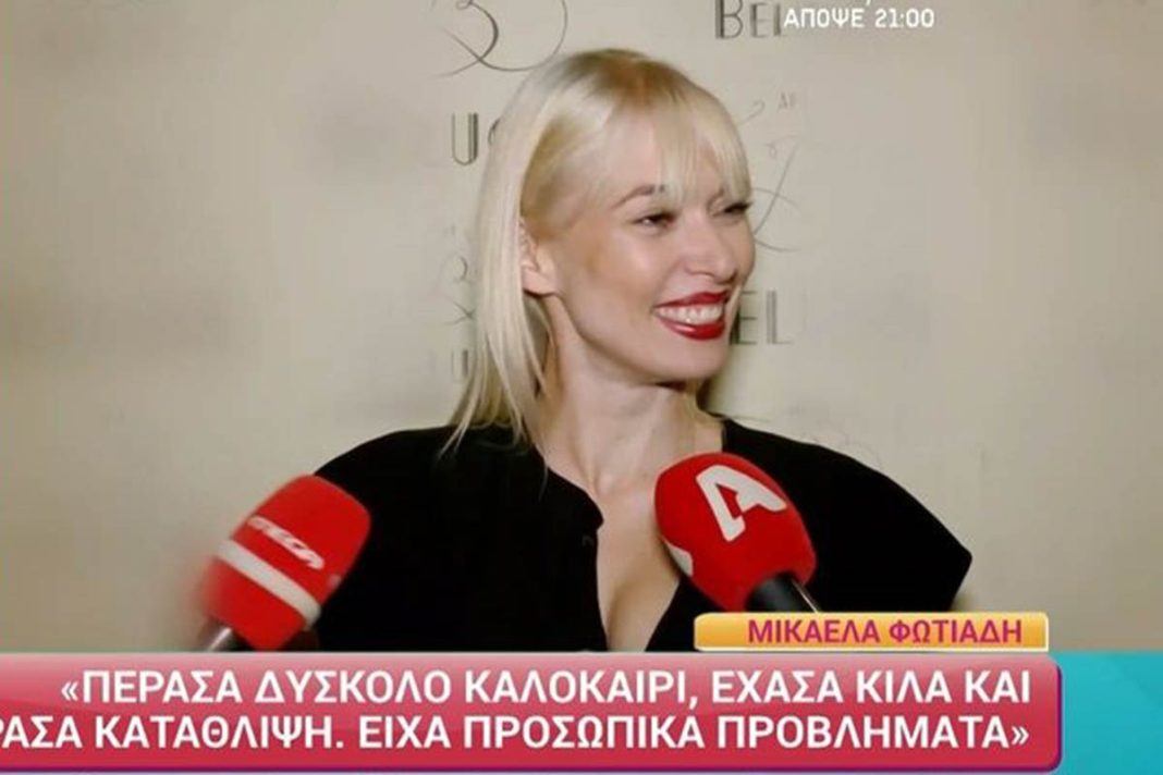 Μικαέλα Φωτιάδη: «Πέρασα ένα δύσκολο καλοκαίρι, είχα εξαφανιστεί λίγο»