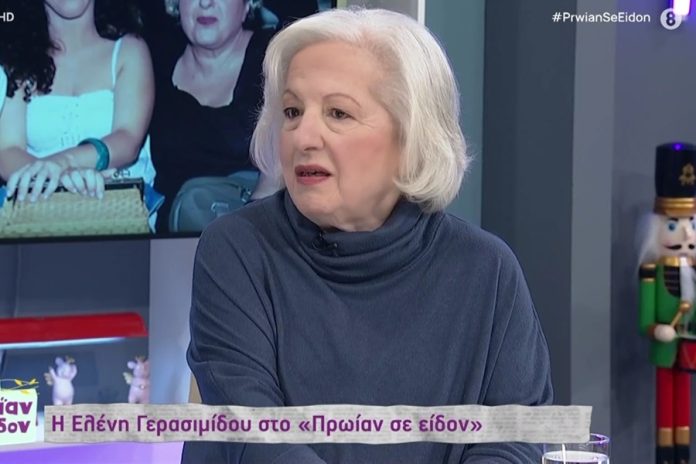 Ελένη Γερασμίδου: «Είχαμε πάθει αλαζονεία, γιατί είναι ασθένεια η αλαζονεία»
