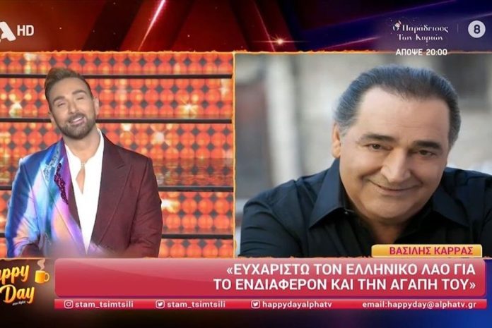 Τα on air λόγια του Βασίλη Καρρά δύο μήνες πριν το χαμό του: «Σας αγαπάω όλους παιδιά μου, όλους»