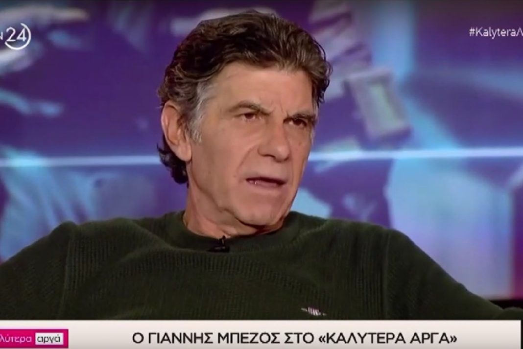 Γιάννης Μπέζος: «Υπάρχουν δημοσιογράφοι που κάθε φορά που μου μιλούν δεν τους απαντώ καν»