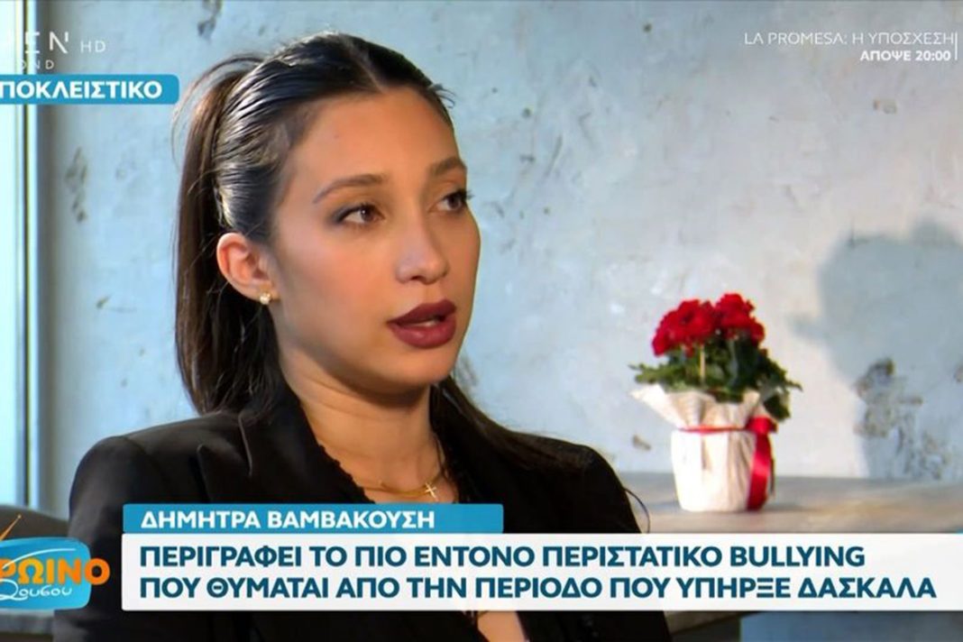 Δήμητρα Βαμβακούση: «Ένα παιδί μπορεί να κάνει bullying σε ένα άλλο μόνο με το βλέμμα»