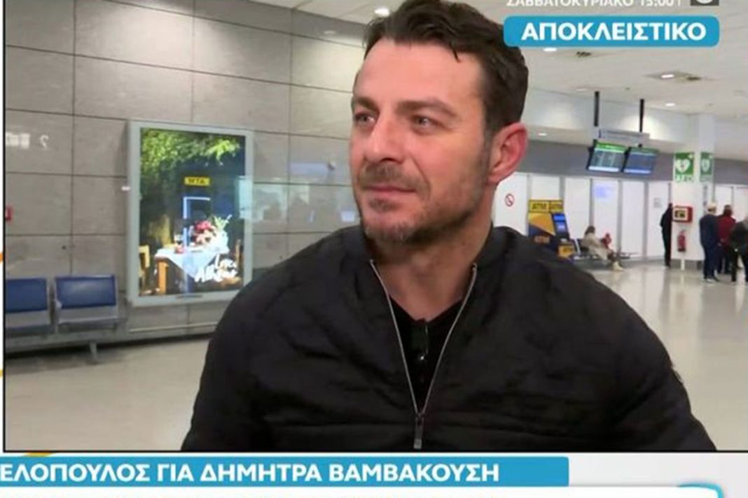 Γιώργος Αγγελόπουλος για Δήμητρα Βαμβακούση: «Είναι δύσκολο, γιατί είναι κλεισμένη σε ένα σπίτι»
