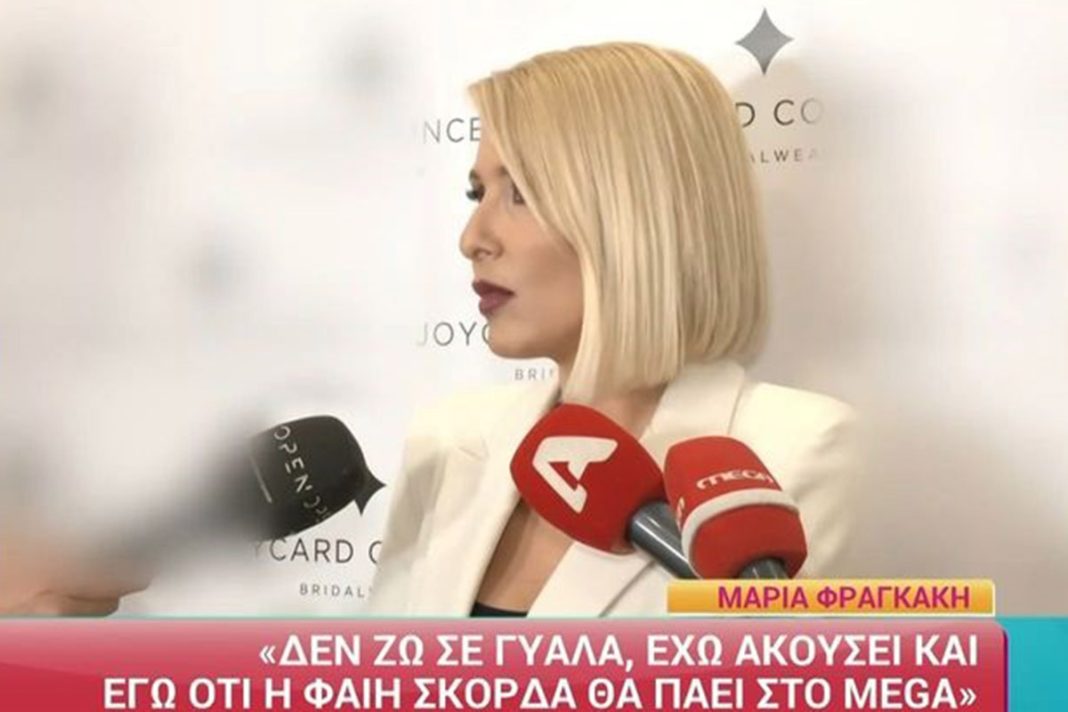 Μαρία Φραγκάκη: «Έχω ακούσει κι εγώ τα σενάρια ότι η Φαίη Σκορδά πάει στο Mega, δεν ζω σε γυάλα»