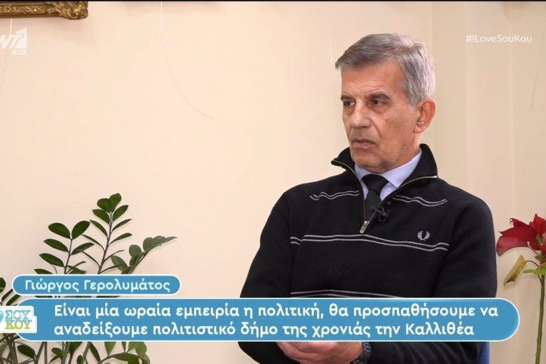 Έξαλλος ο Γιώργος Γερολυμάτος: «Δεν γνωρίζουν καλά τι σημαίνει Νταλάρας για να μιλάνε»