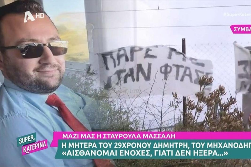 Τέμπη – Συγκλονίζει η μητέρα του μηχανοδηγού: «Νιώθω ενοχές, ήθελα να τον βλέπω πιο συχνά και τον έχασα για πάντα»