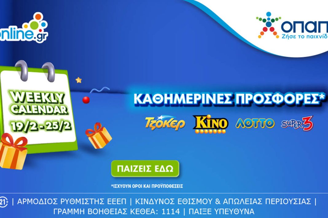 Weekly calendar στο opaponline.gr