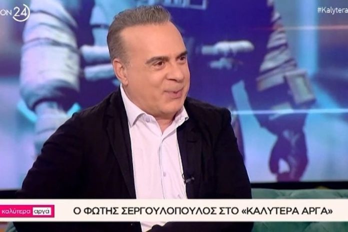 Φώτης Σεργουλόπουλος: «Τον γνώρισα όταν ήμουν 23 χρονών και χωρίσαμε στα 35 μου»