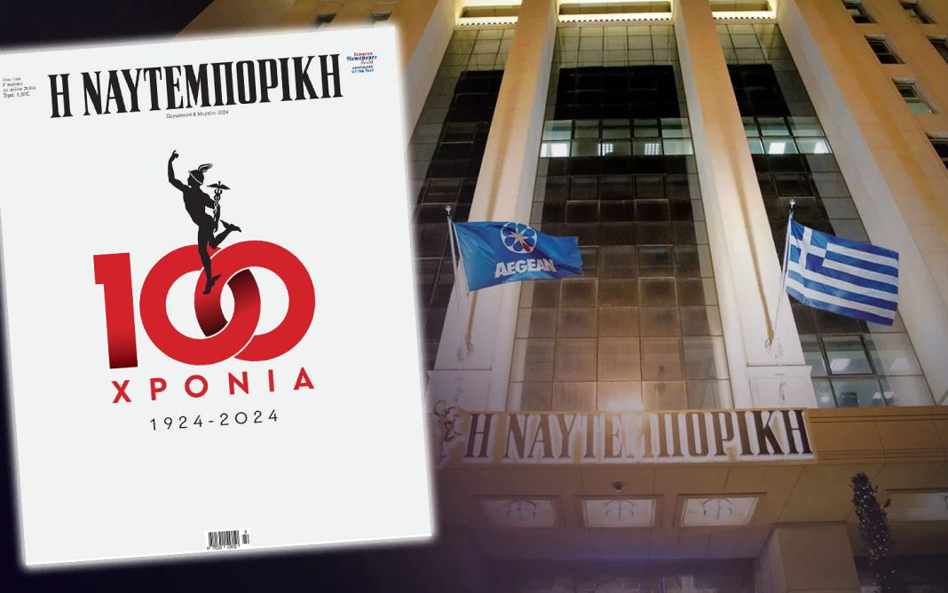 ΝΑΥΤΕΜΠΟΡΙΚΗ: 100 χρόνια ιστορίας για την κορυφαία οικονομική εφημερίδα