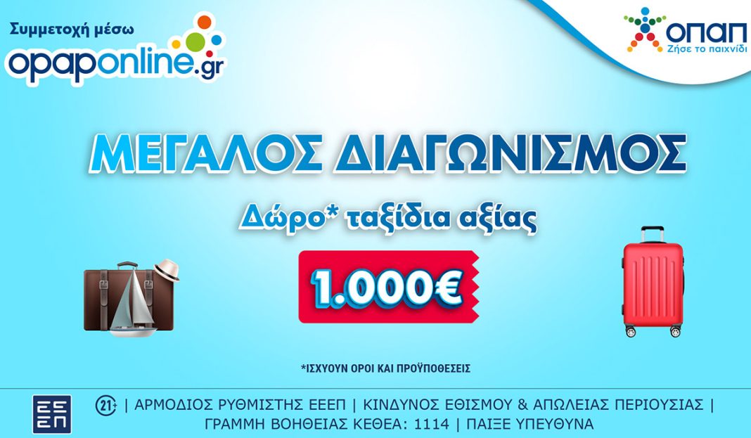Δωρεάν ταξίδια* αξίας 1.000 ευρώ κάθε εβδομάδα στο opaponline.gr