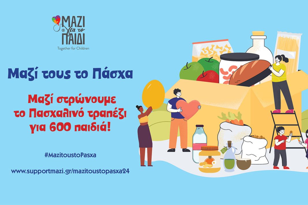 Μαζί για το Παιδί: Μαζί στρώνουμε το πασχαλινό τραπέζι για 600 παιδιά