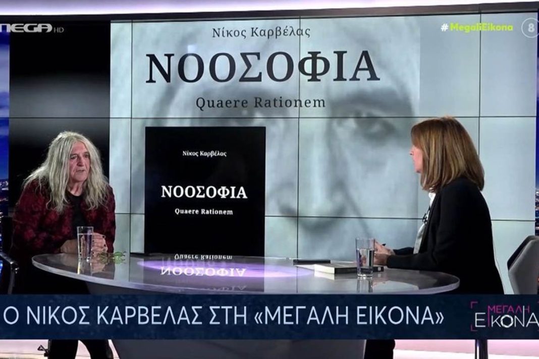 Η ατάκα του Καρβέλα περί πολιτικού «βόθρου» έβαλε φωτιά στη συνέντευξή του στη Λυμπεράκη στο Mega