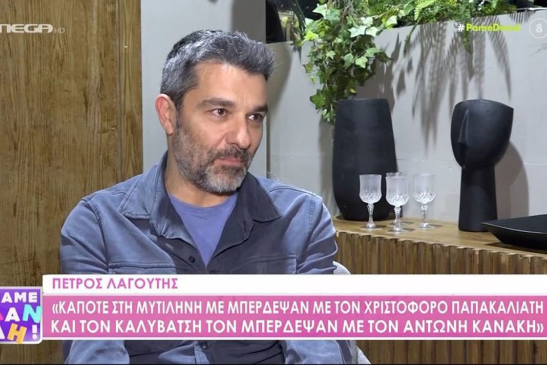 Πέτρος Λαγούτης: «Έχει τύχει να θέσω τα όρια μου στο κοινό»