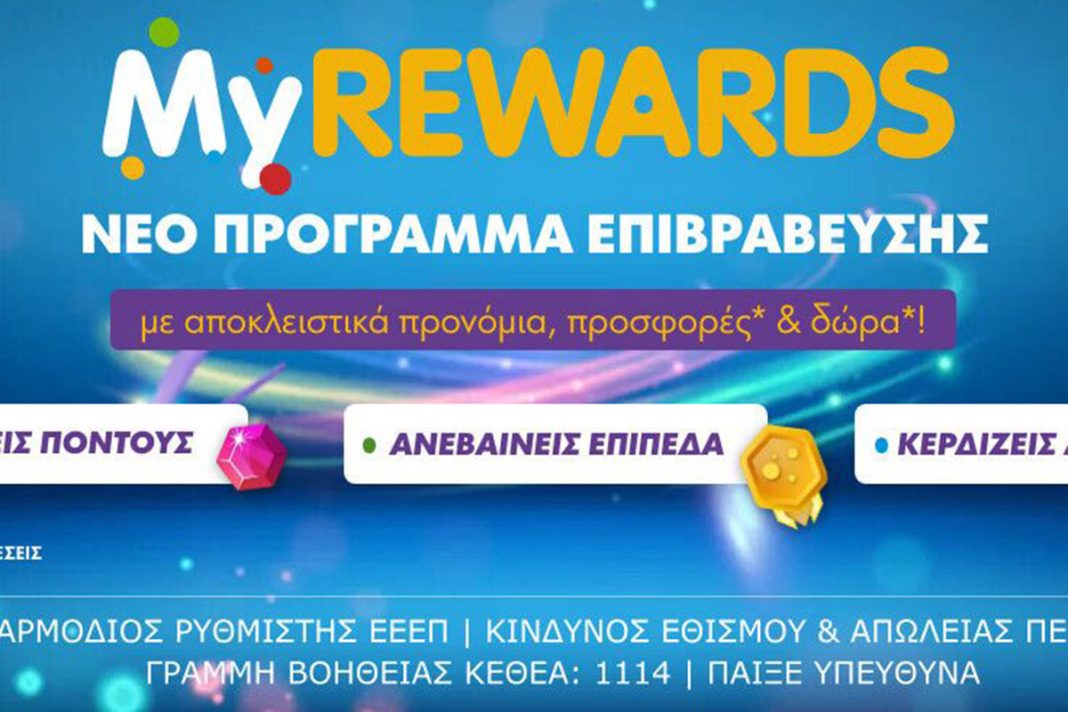 MyREWARDS: Νέο πρόγραμμα επιβραβεύσεων στο opaponline.gr