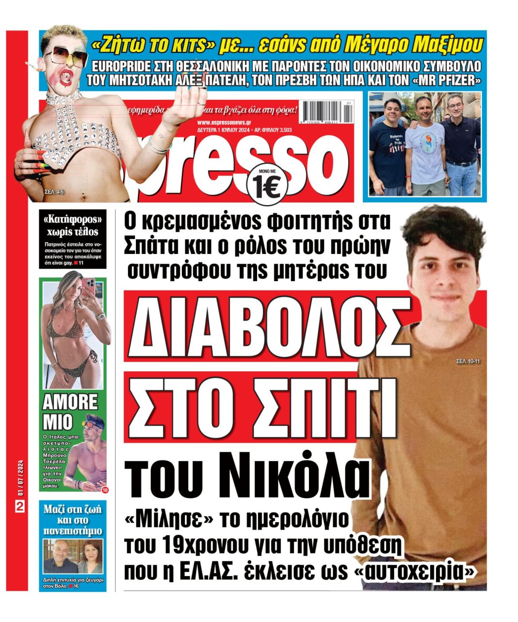 Δευτέρα 01.07.2024