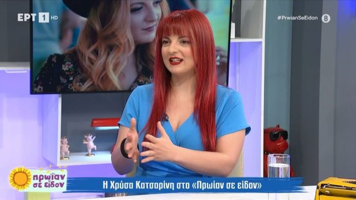 Χρύσα Κατσαρίνη: «Η μαμά μου έσπασε αυτόν τον κύκλο της βίας»