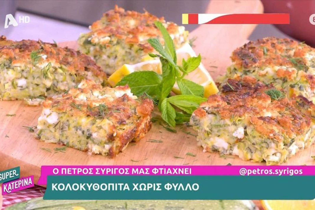 Ο Πέτρος Συρίγος μάς ετοιμάζει κολοκυθόπιτα χωρίς φύλλο
