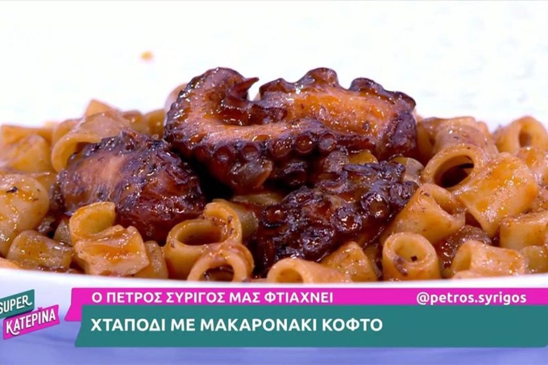 Ο Πέτρος Συρίγος μας ετοιμάζει χταπόδι με μακαρονάκι κοφτό!
