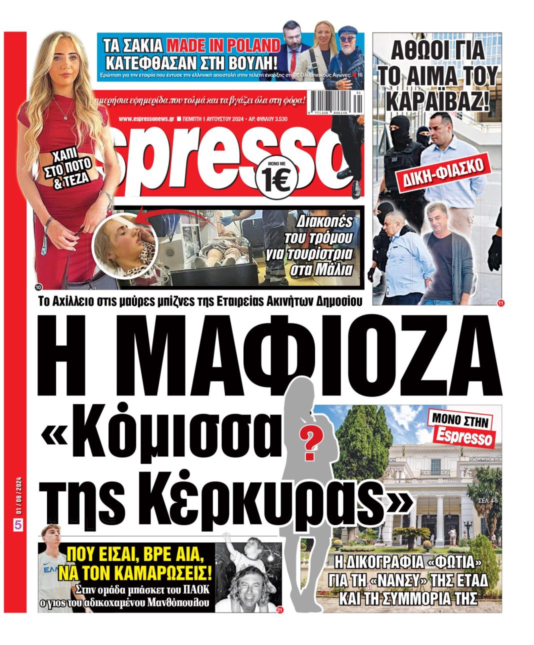 Πέμπτη 01.08.2024