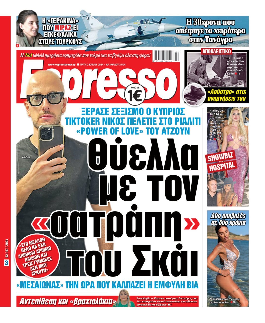 Τρίτη 02.07.2024