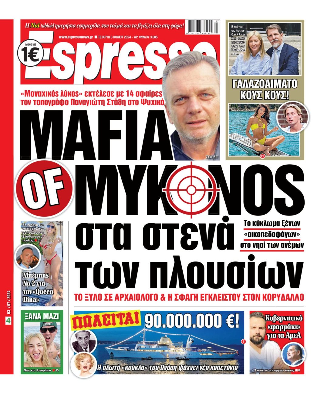 Τετάρτη 03.07.2024