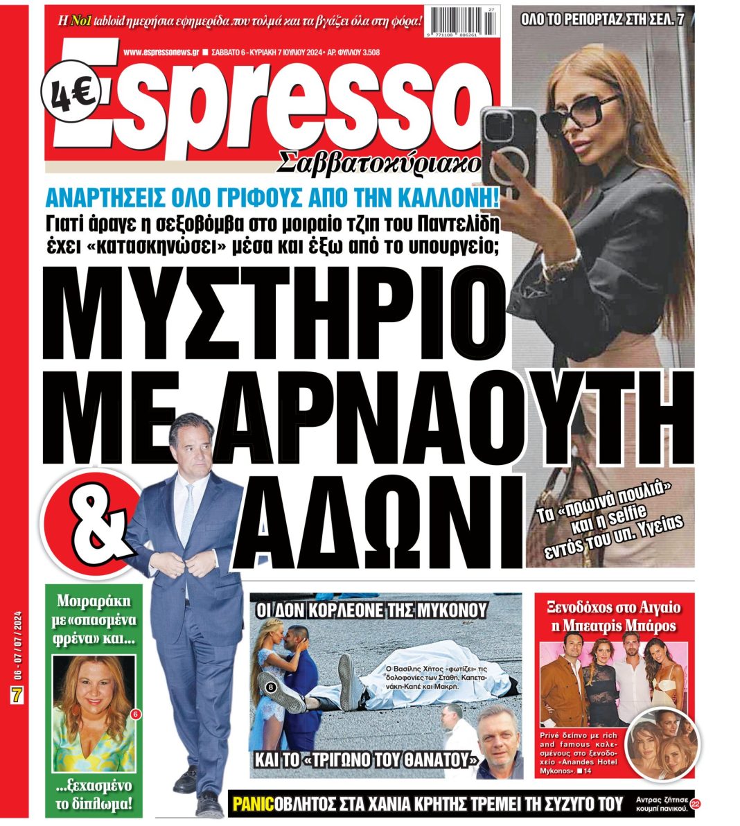 Σάββατο 06.07.2024