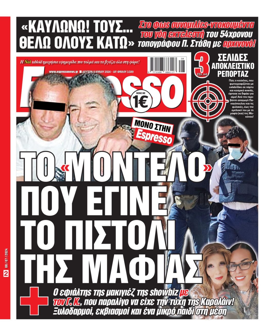 Δευτέρα 08.07.2024