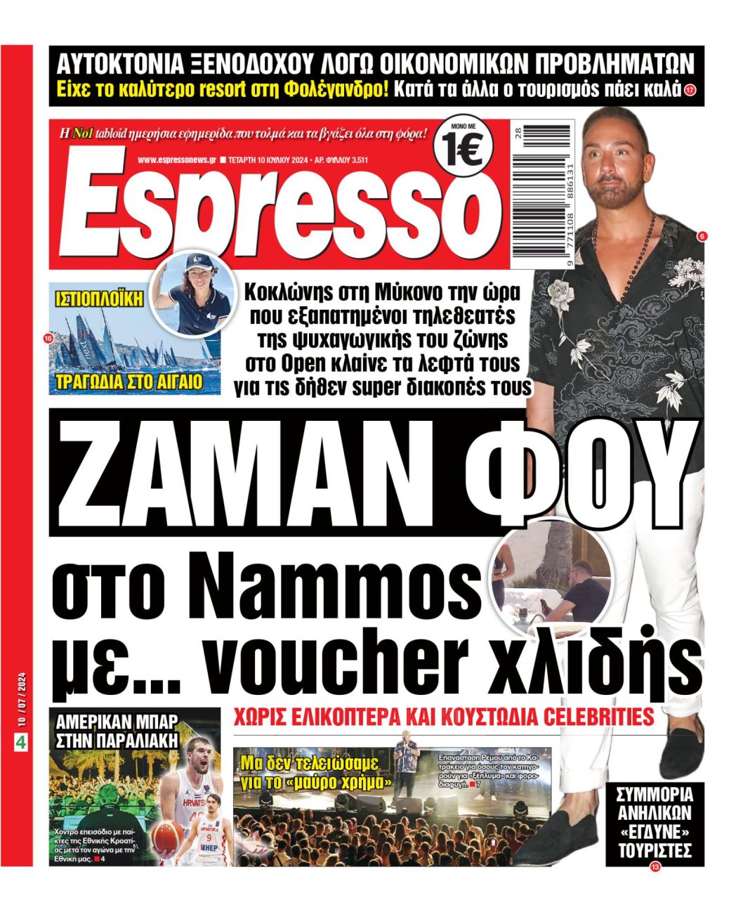 Τετάρτη 10.07.2024