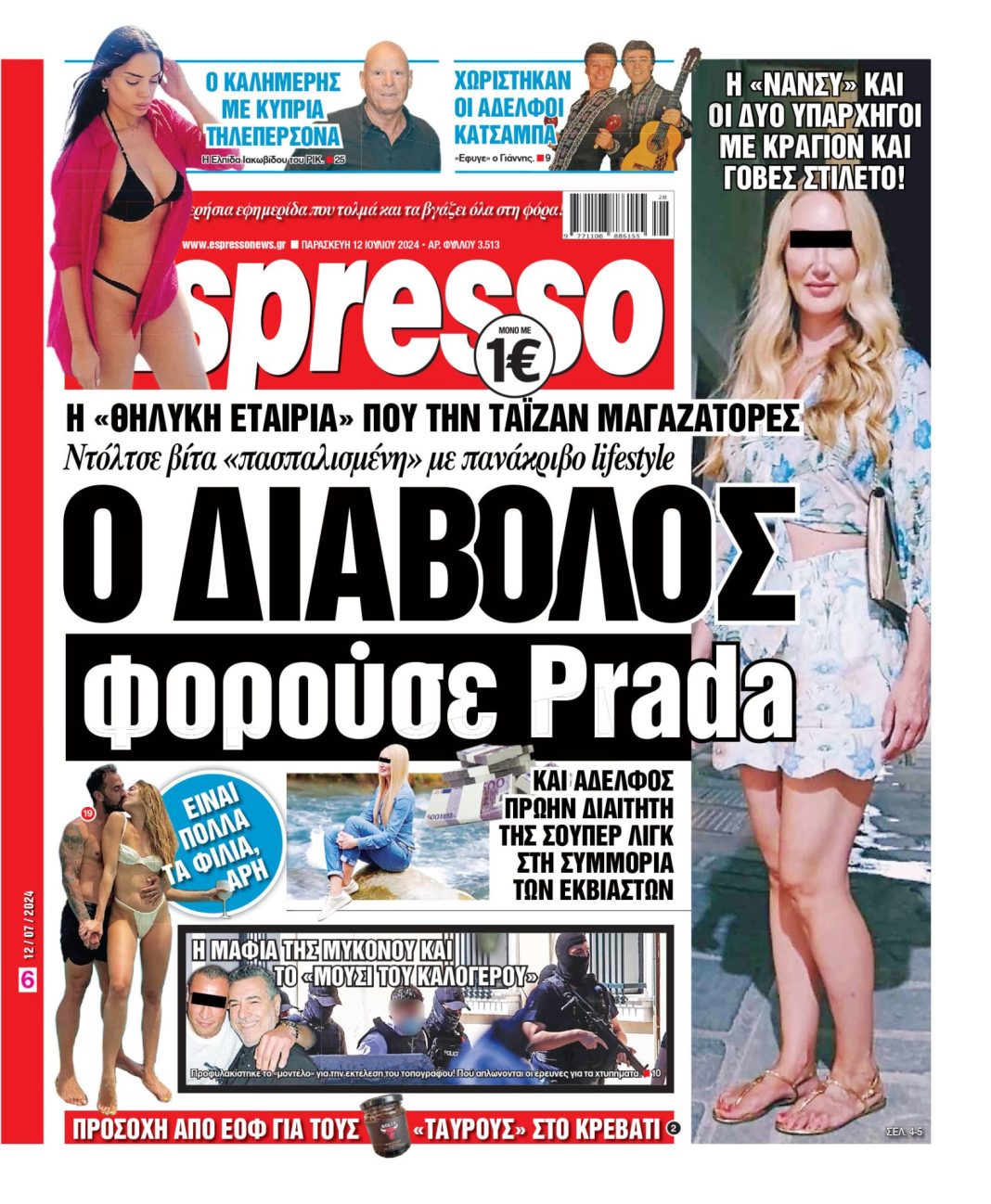 Παρασκευή 12.07.2024