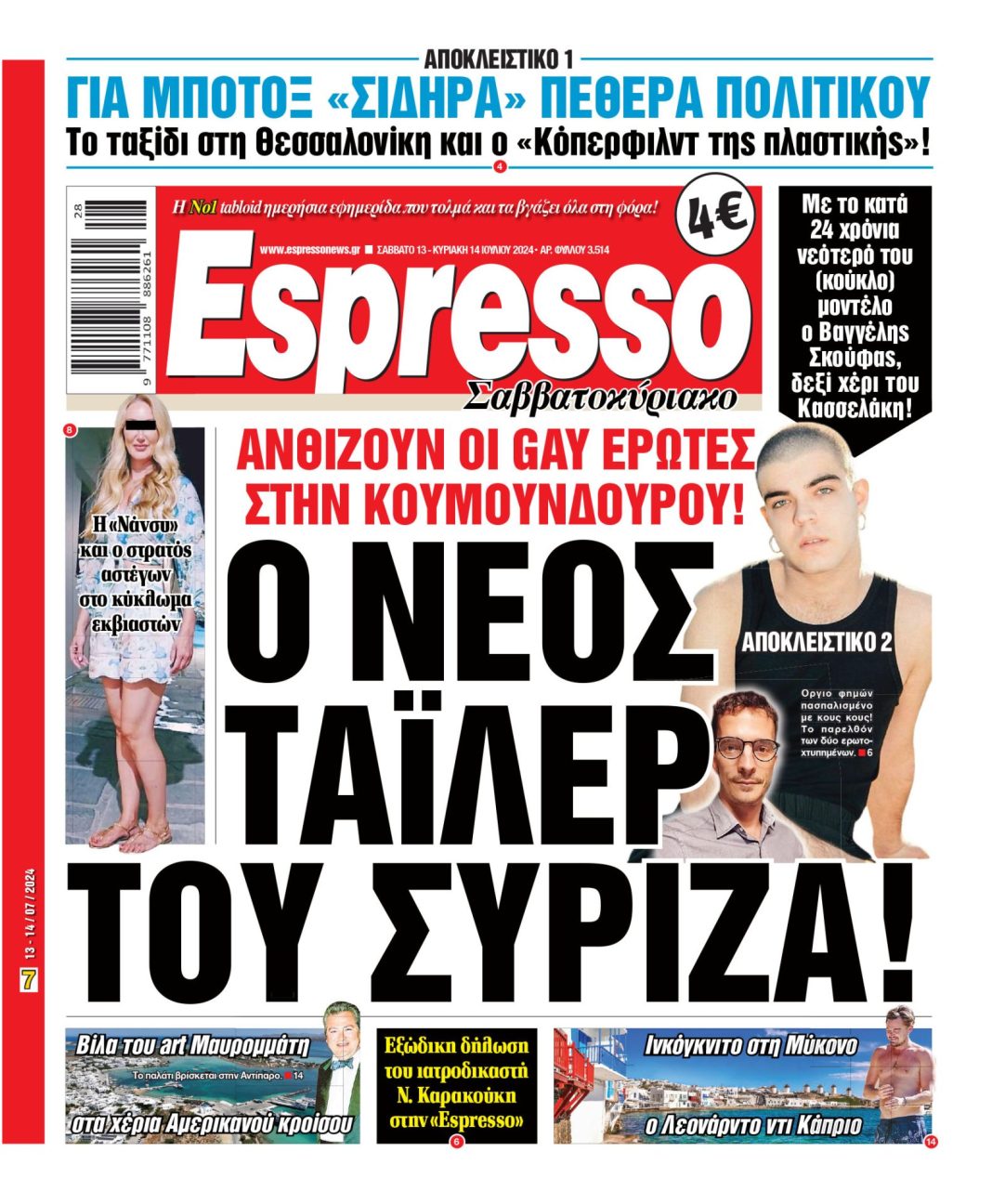 Σάββατο 13.07.2024