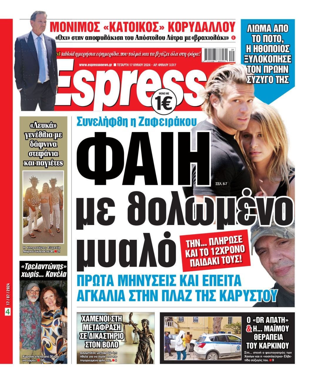 Τετάρτη 17.07.2024