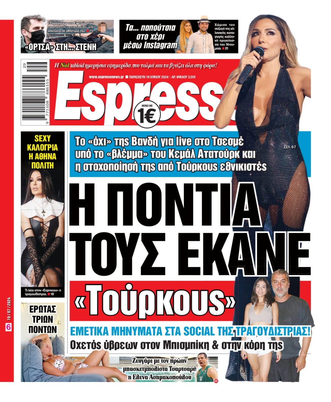 Παρασκευή 19.07.2024