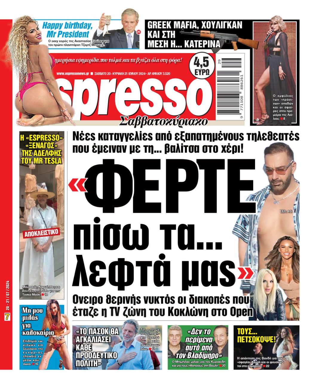 Σάββατο 20.07.2024