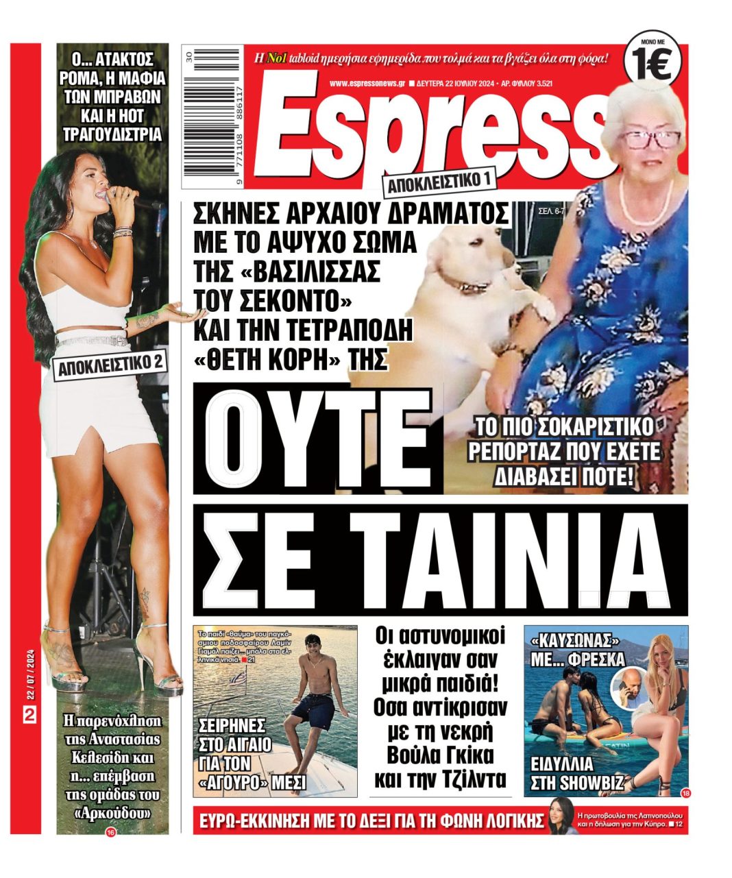 Δευτέρα 22.07.2024