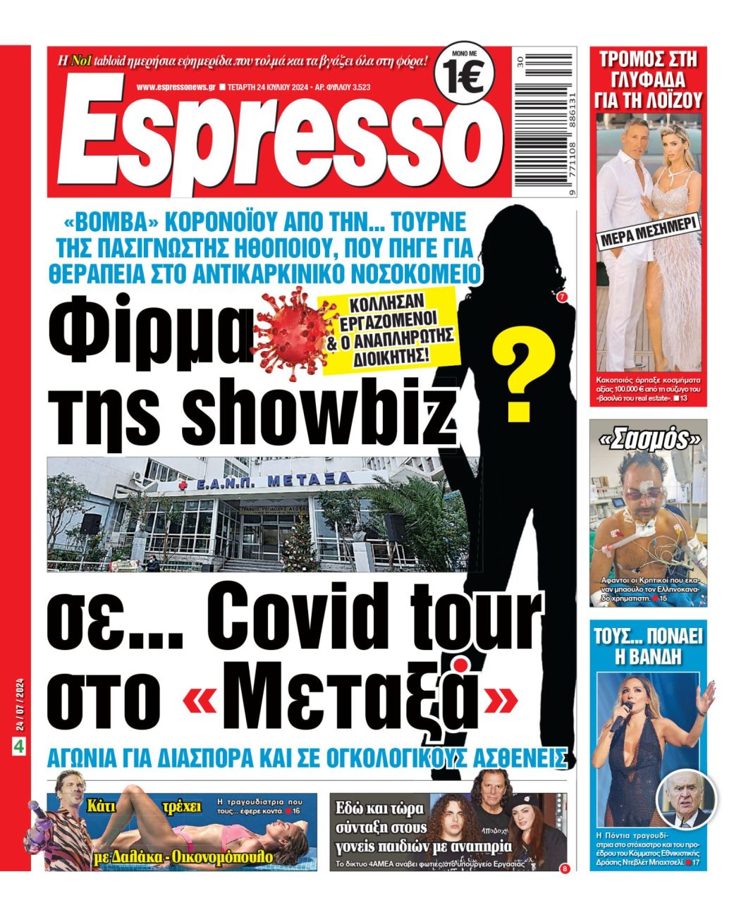 Τετάρτη 24.07.2024