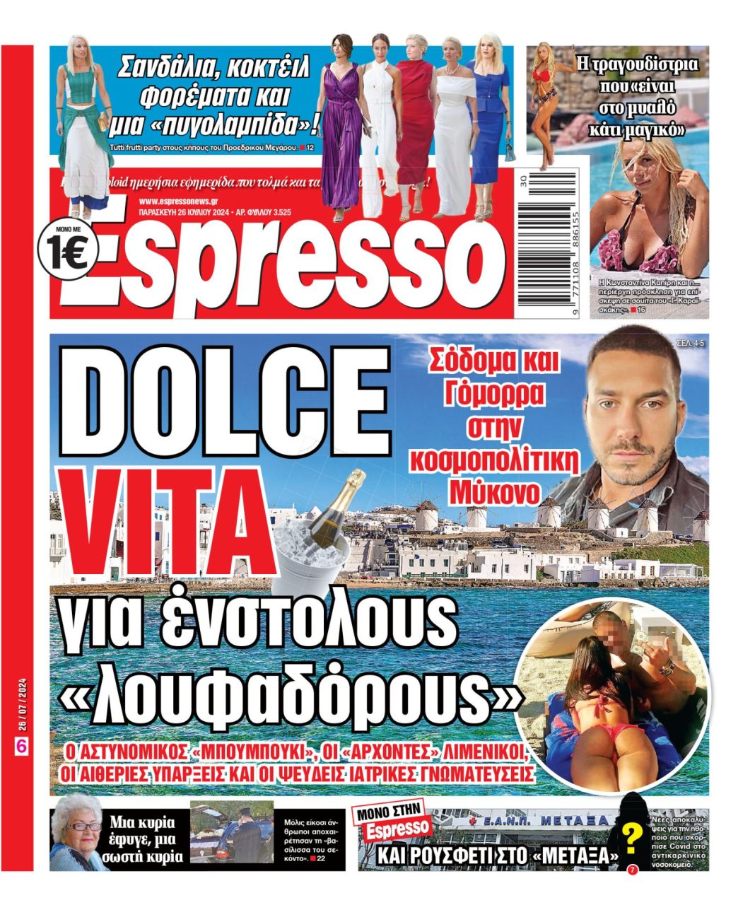 Παρασκευή 26.07.2024