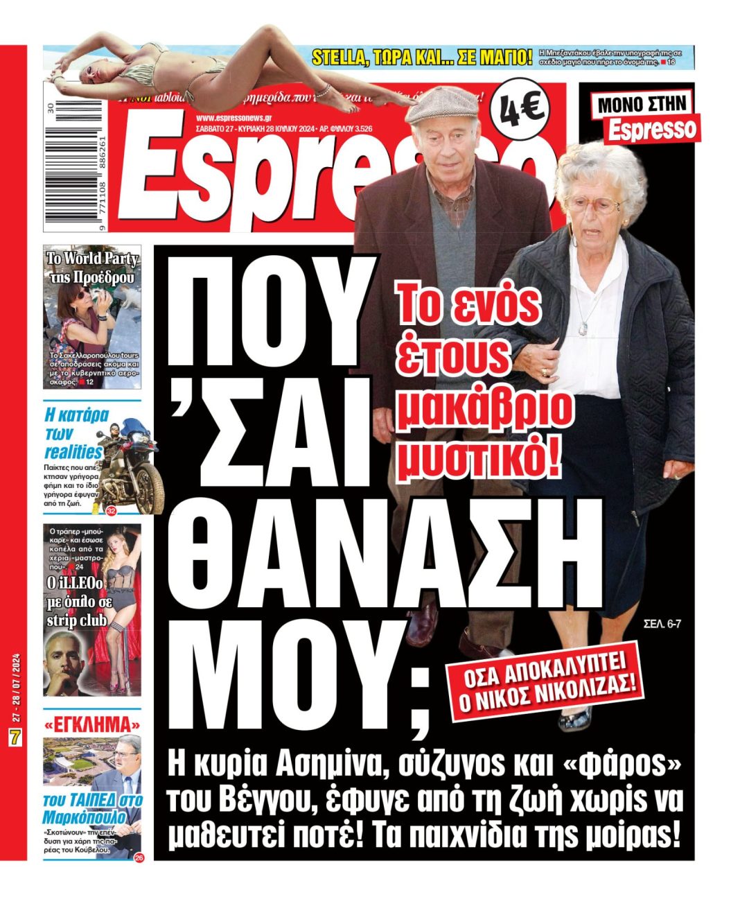 Σάββατο 27.07.2024