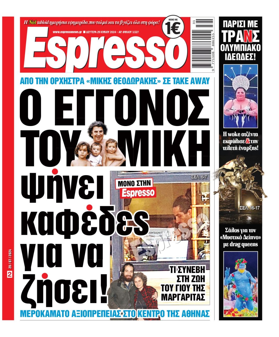 Δευτέρα 29.07.2024