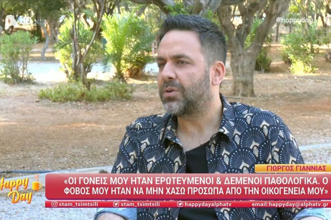 Γιώργος Γιαννιάς: «Ο μεγαλύτερος μου φόβος από μικρό παιδί μέχρι σήμερα ήταν να μη χάσω κάποιον από την οικογένειά μου»