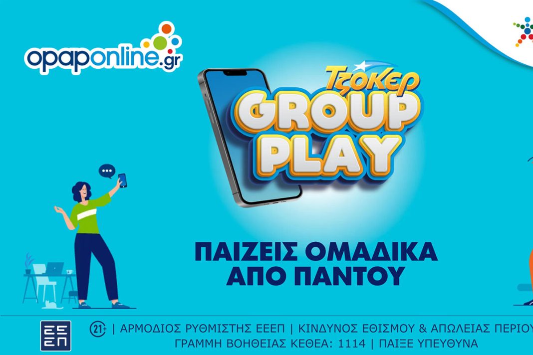Ήρθε το ΤΖΟΚΕΡ Group Play και στο opaponline.gr