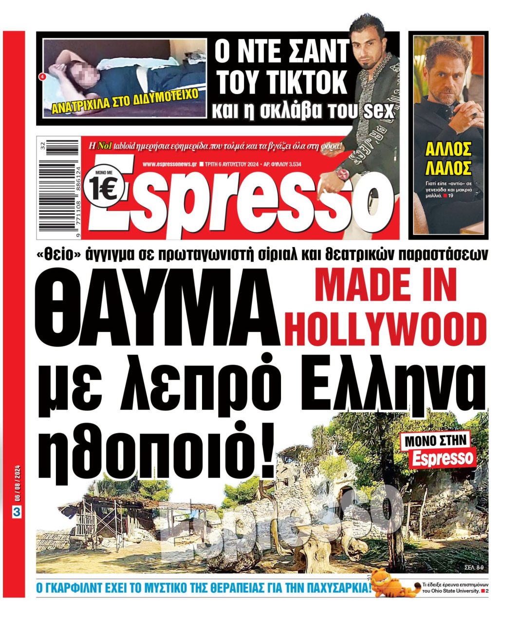 Τρίτη 06.08.2024
