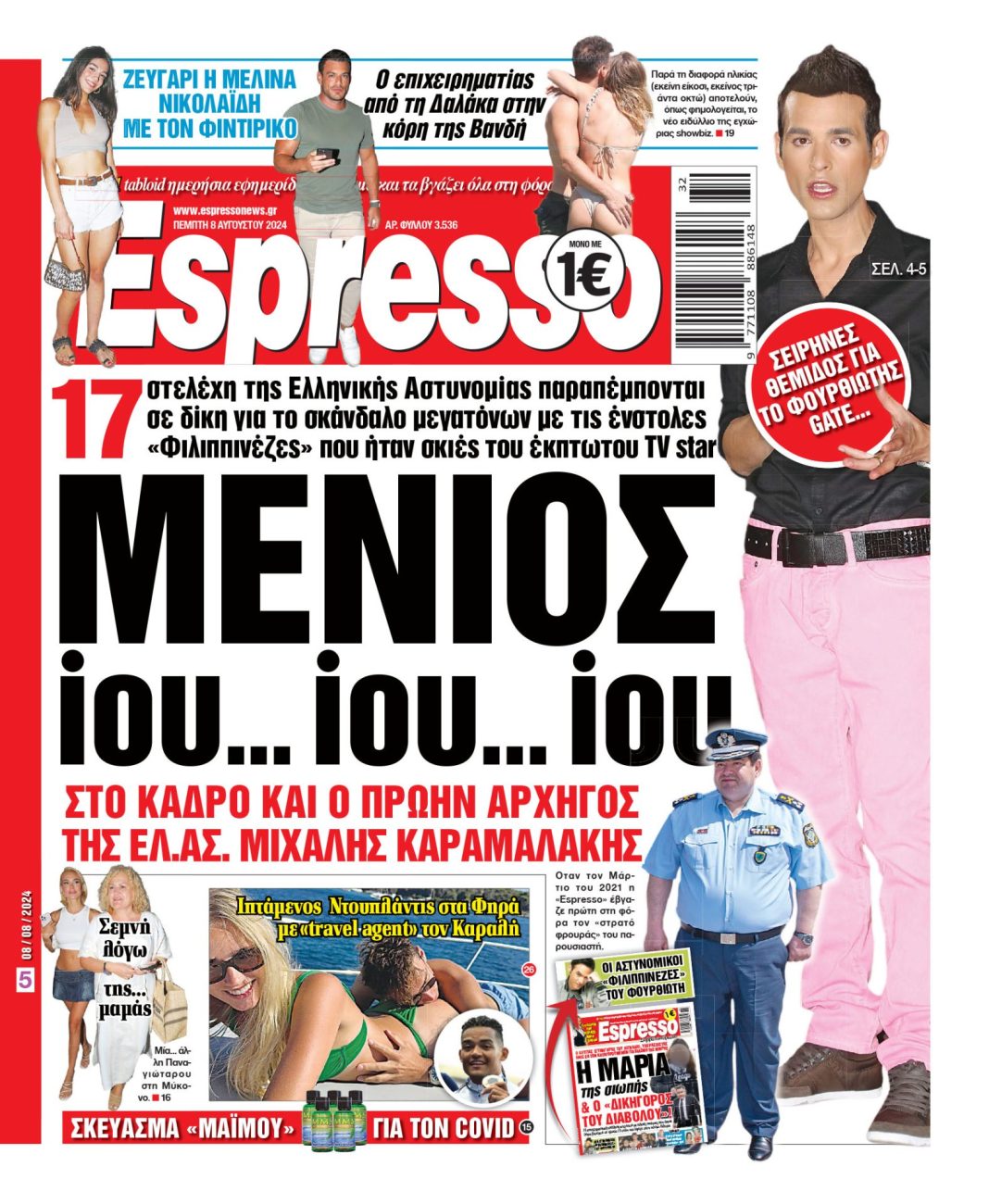 Πέμπτη 08.08.2024