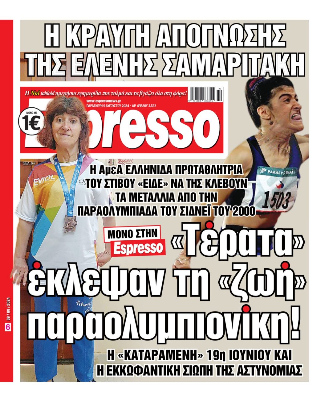 Παρασκευή 09.08.2024