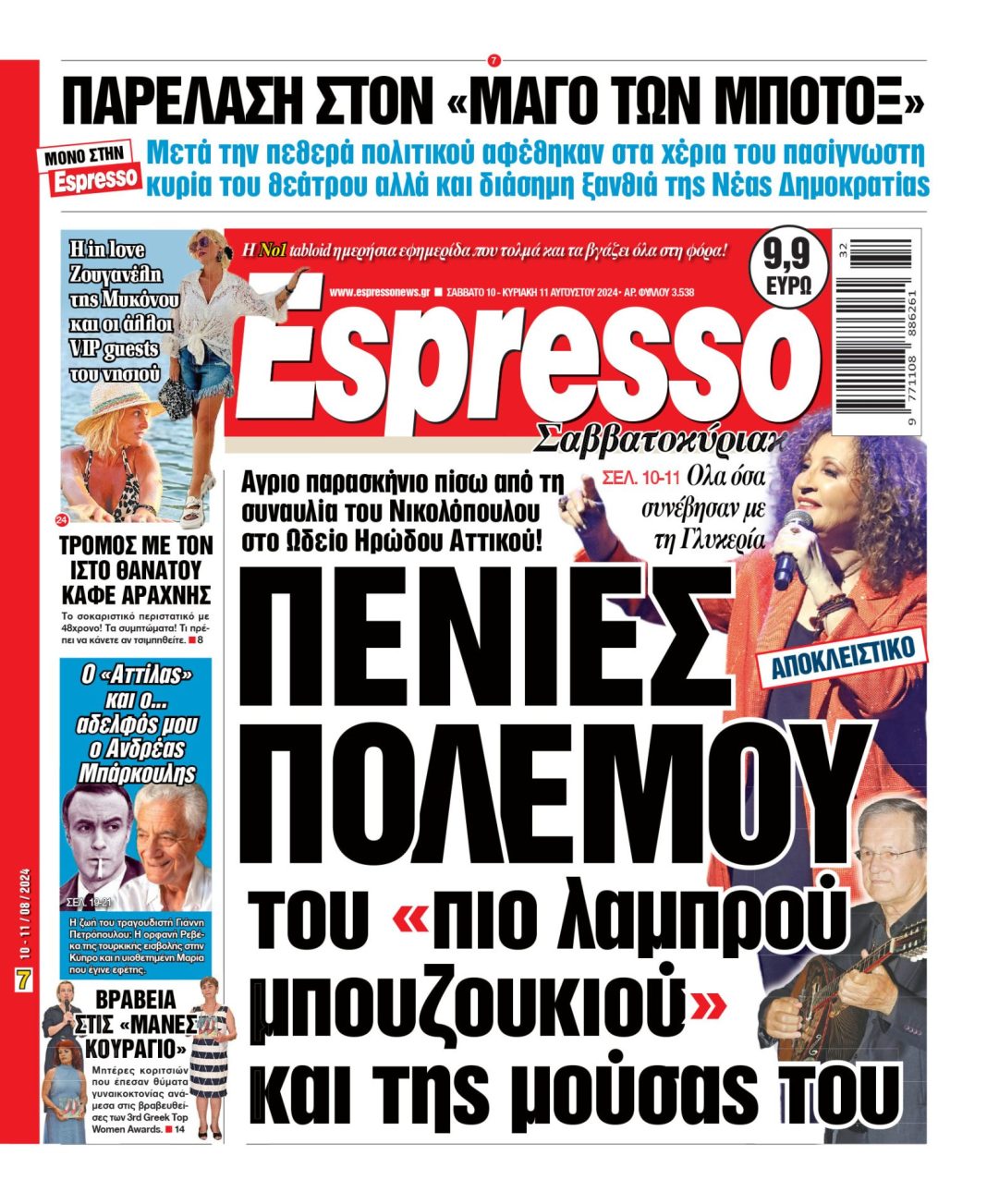 Σάββατο 10.08.2024
