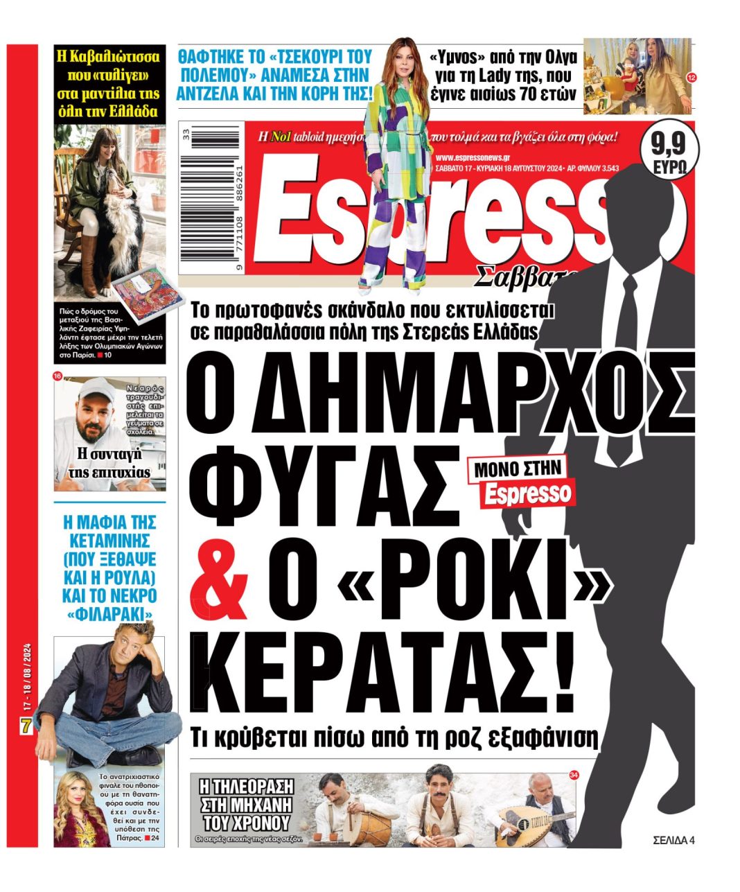 Σάββατο 17.08.2024
