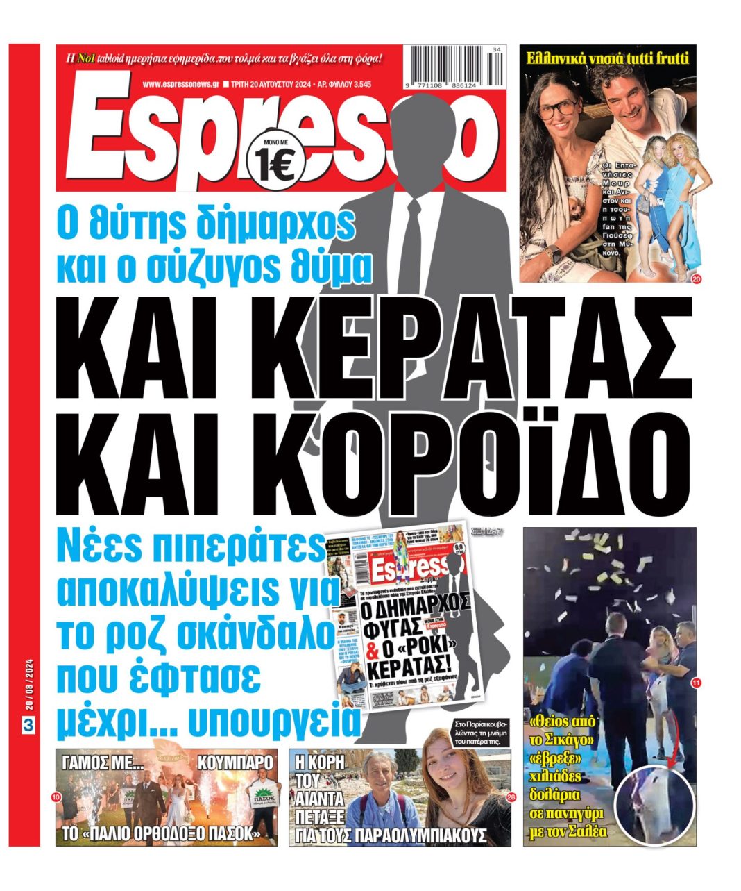 Τρίτη 20.08.2024