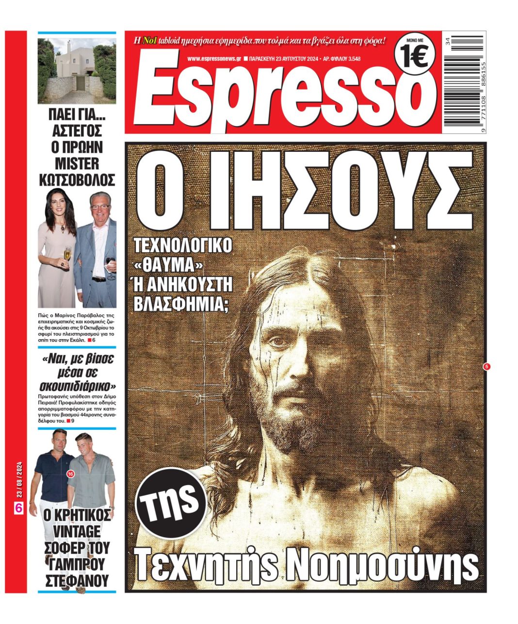 Παρασκευή 23.08.2024