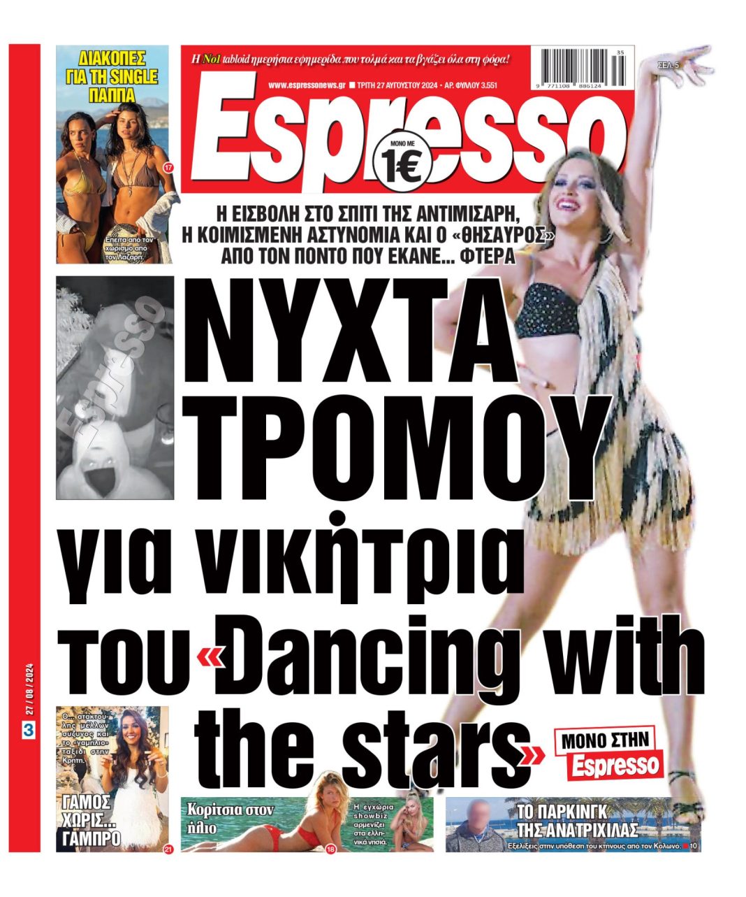 Τρίτη 27.08.2024