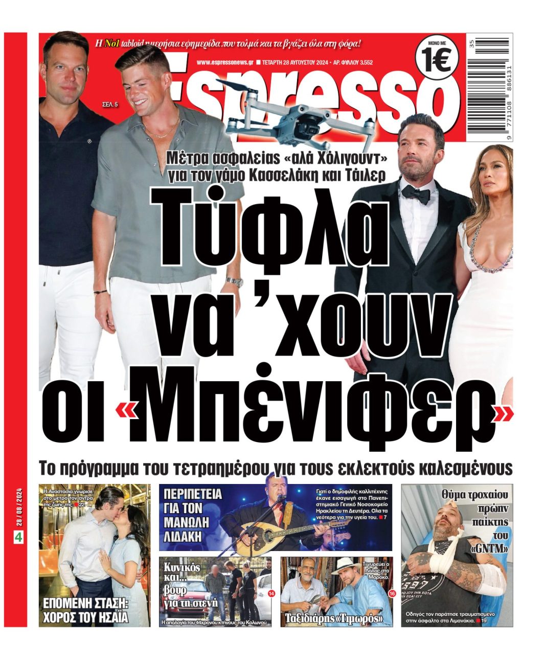 Τετάρτη 28.08.2024