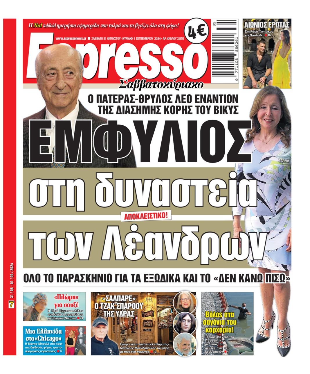 Σάββατο 31.08.2024