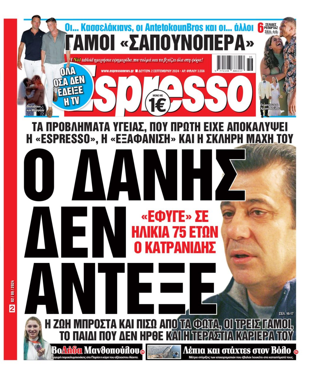 Δευτέρα 02.09.2024
